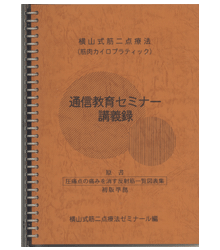 講義録
