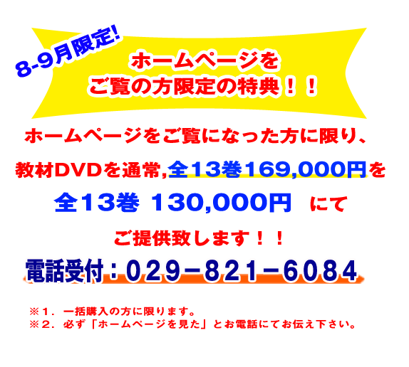 8月と9月限定のキャンペーン