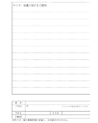 問い合わせ用紙
