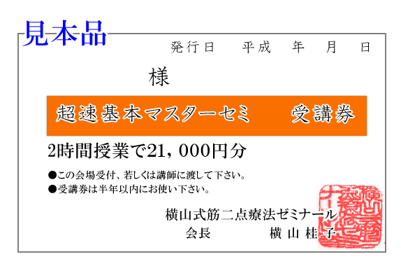 基本コース