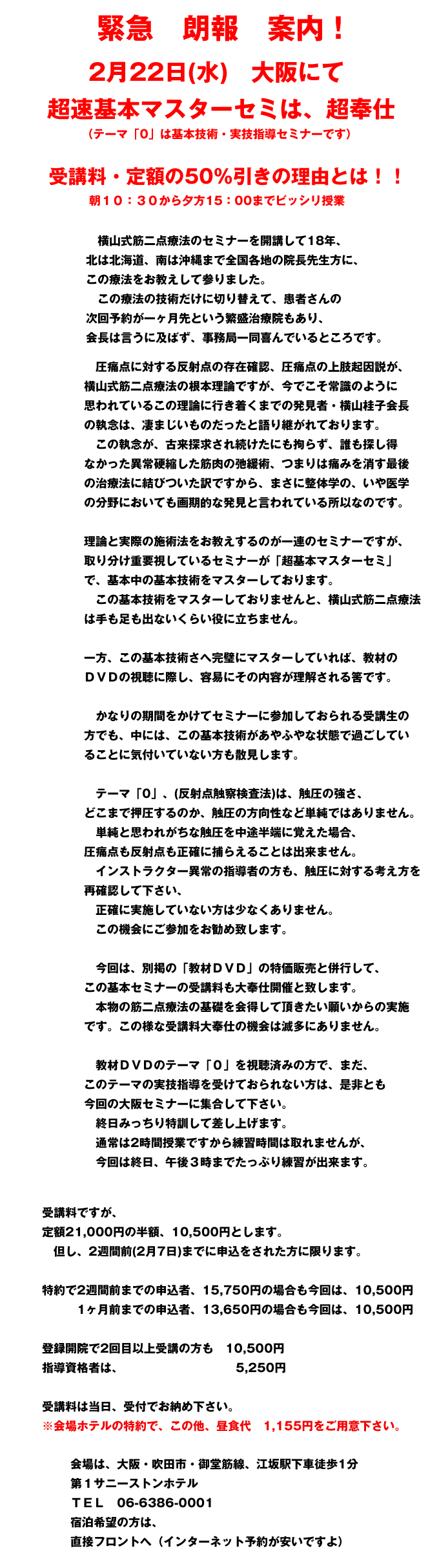 整体セミナー更新