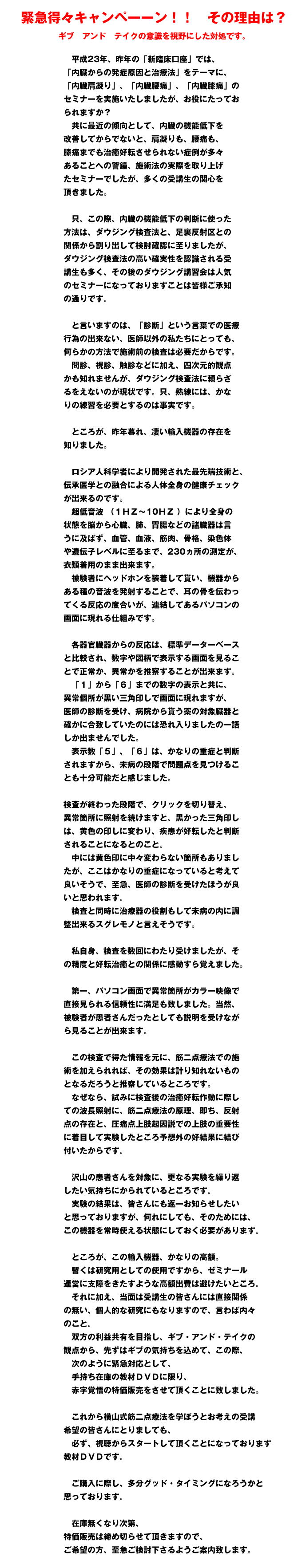 整体セミナー更新