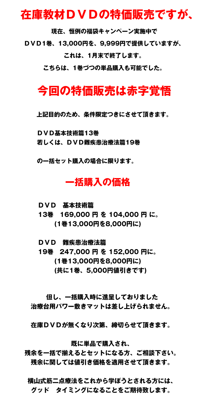 整体セミナー更新