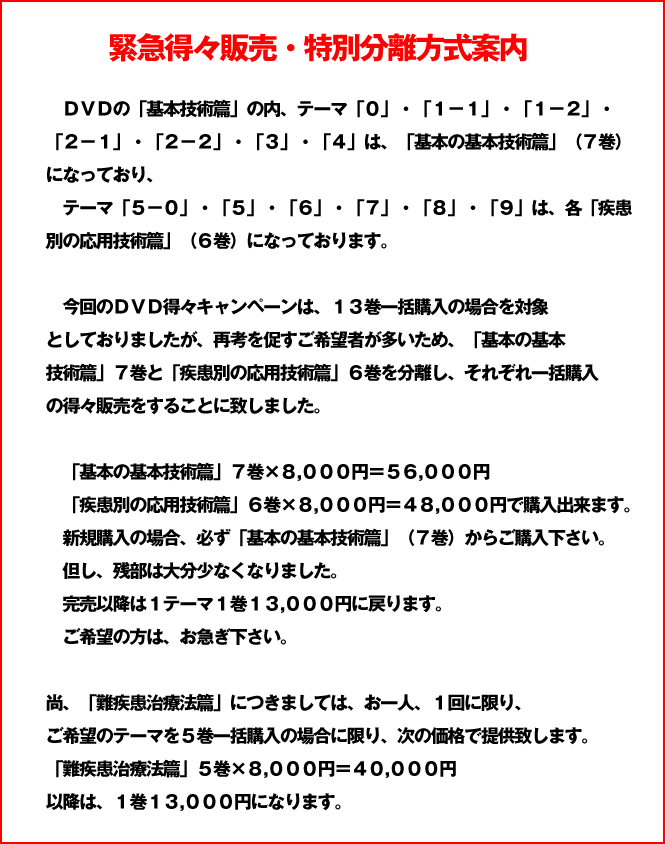 整体セミナー更新