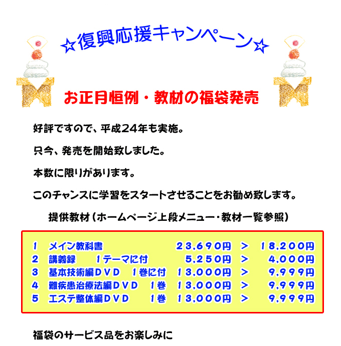 整体セミナー更新
