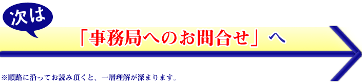 お問合せ