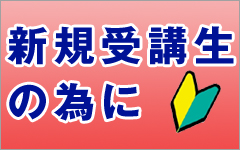 無料体験