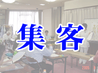 集客