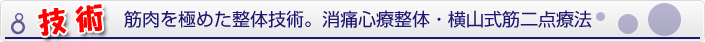 技術