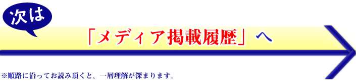 メディア掲載履歴